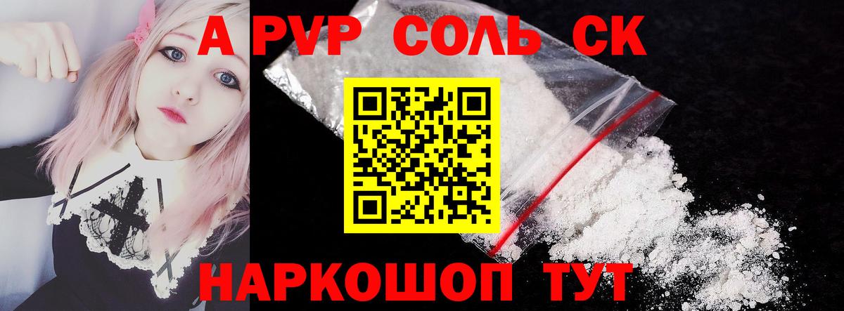 Альфа ПВП кристаллы  Альфа ПВП Crystall  Alpha-PVP СК КРИС  Лениногорск  Вход с VPN 