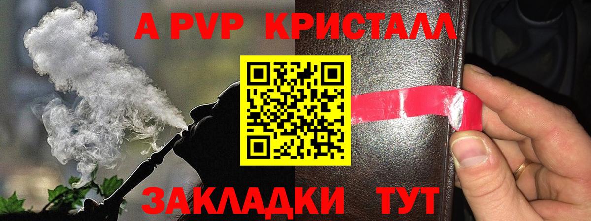 А ПВП VHQ Лениногорск