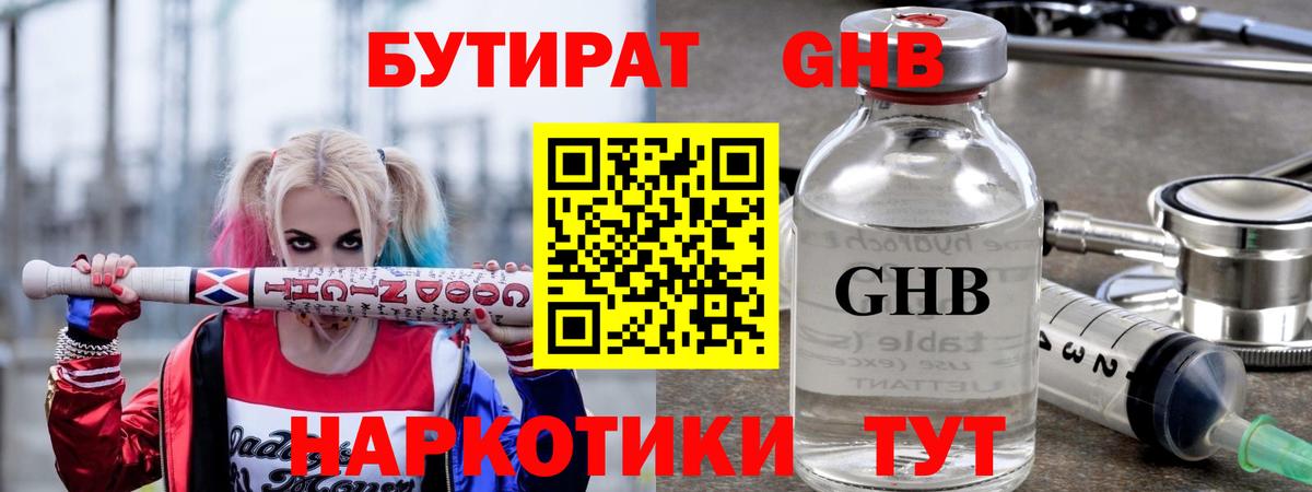 Бутират бутандиол  Вход с VPN  Лениногорск 