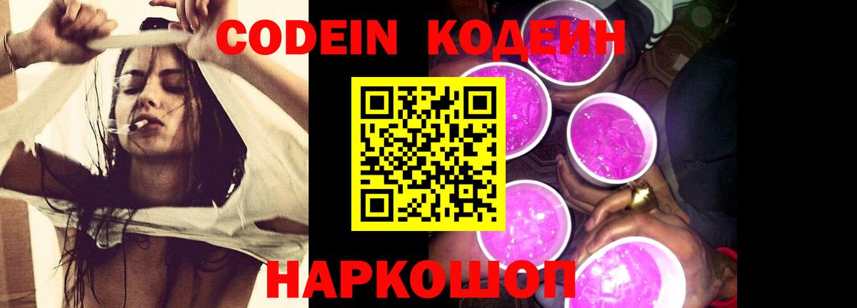 Кодеин напиток Lean (лин) Лениногорск