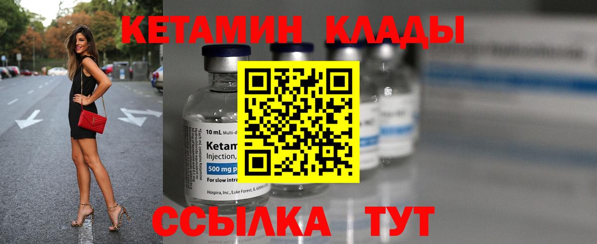 КЕТАМИН ketamine Лениногорск