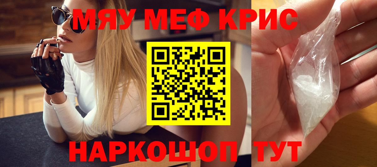 Меф мяу мяу  Лениногорск
