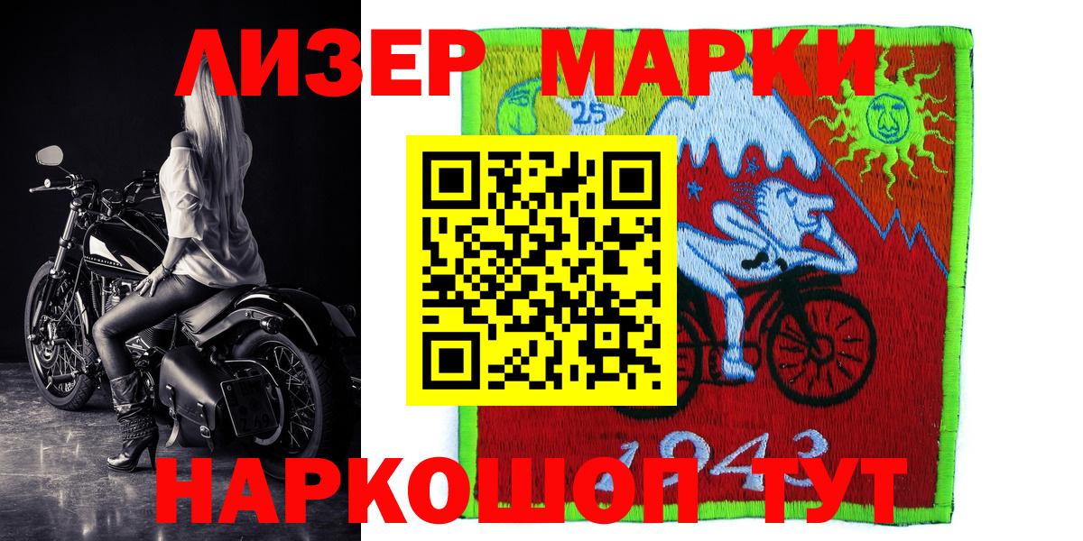 Наркотические марки 1,8мг Лениногорск